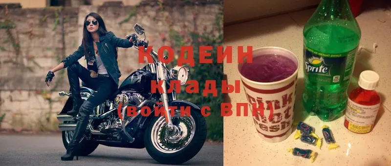 Кодеин Purple Drank  Электросталь 